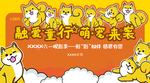 萌宠来袭