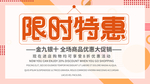 限时特惠