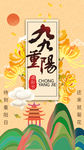 金黄菊花山水重阳节登高敬老H5