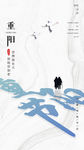 简约中国风重阳节传统节日APP