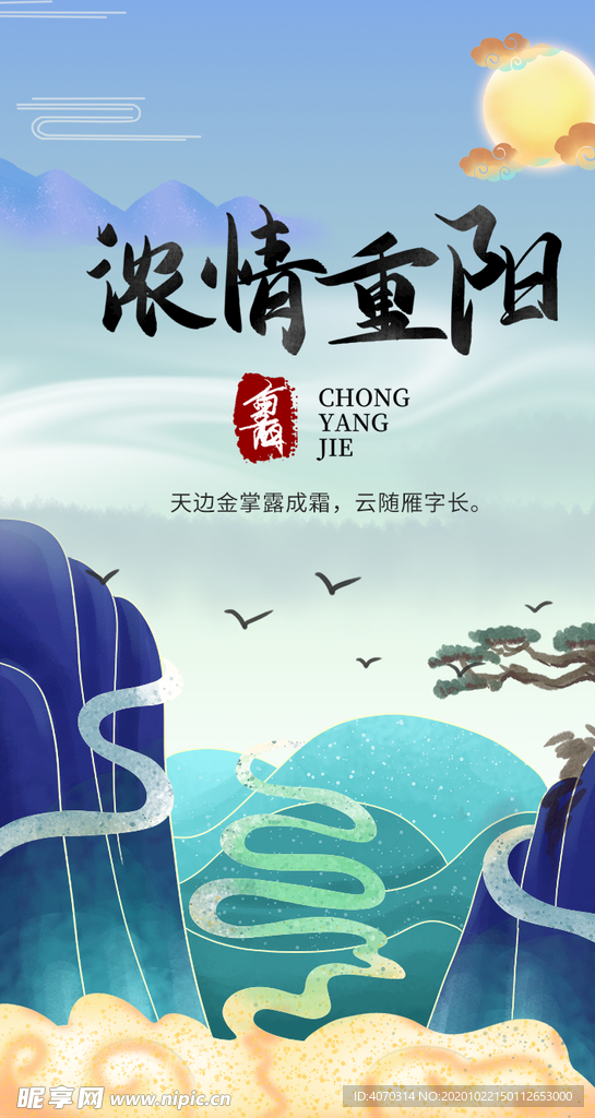 蓝色中国风山水重阳节H5启动页