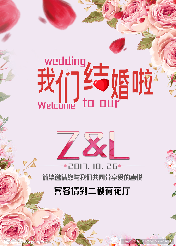 婚礼效果图