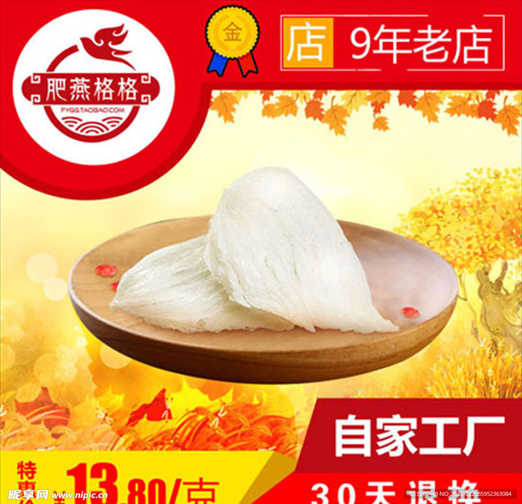 燕窝图片
