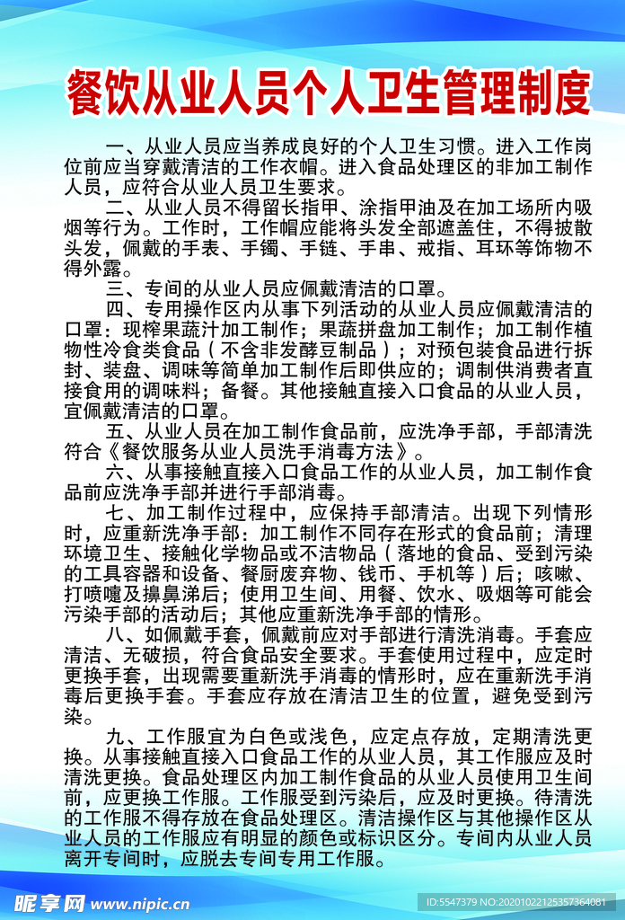 制度