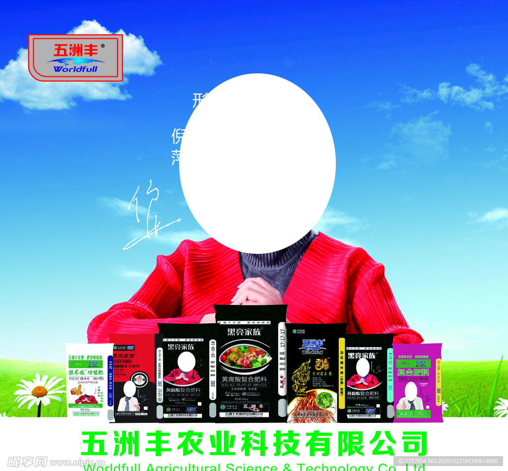 化肥 五洲丰