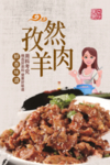 孜然羊肉