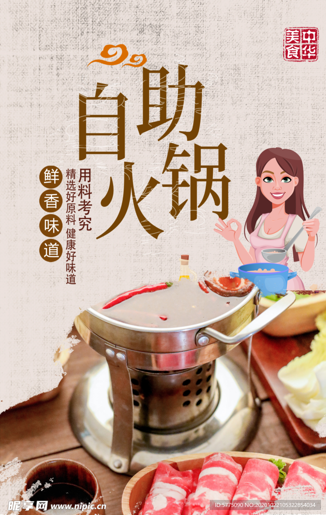 自助小火锅