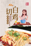白斩鸡