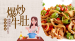 辣炒牛肚