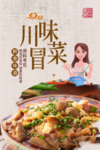 冒菜