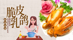 脆皮乳鸽