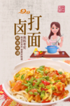 打卤面