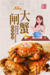 大闸蟹