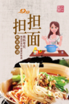 担担面