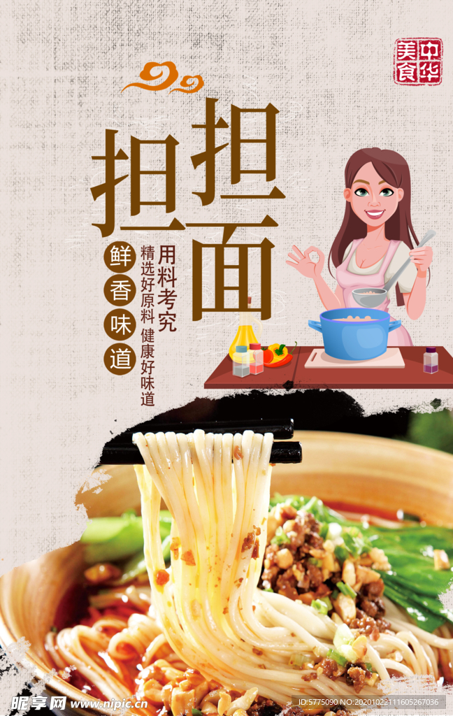 担担面