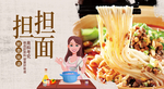担担面