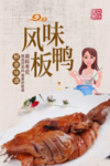板鸭