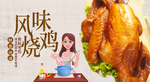 烧鸡