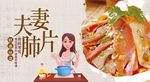 夫妻肺片
