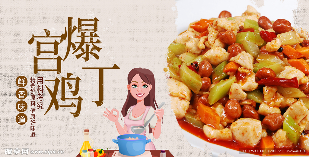 宫保鸡丁