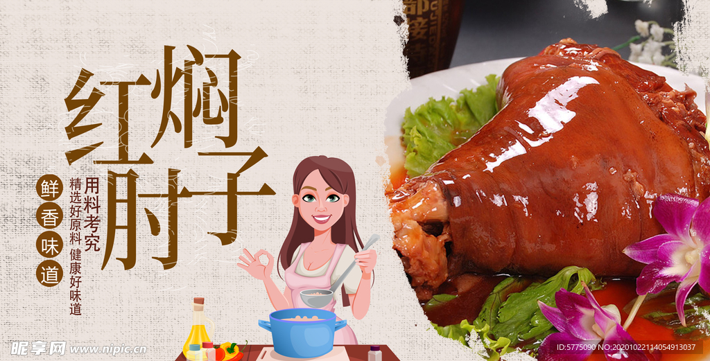 红焖肘子