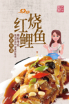红烧鲤鱼