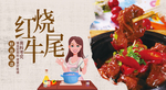 红烧牛尾