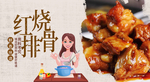 红烧排骨
