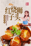 红烧狮子头