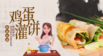 鸡蛋灌饼
