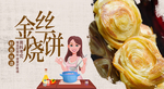 烧饼