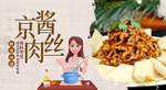 京酱肉丝