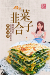 韭菜盒子