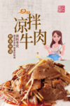 凉拌牛肉