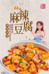 麻辣豆腐