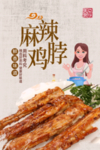 鸡脖