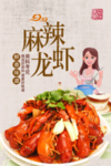 小龙虾