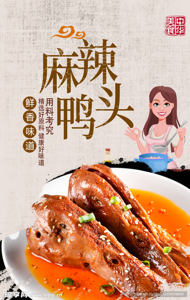 麻辣鸭头