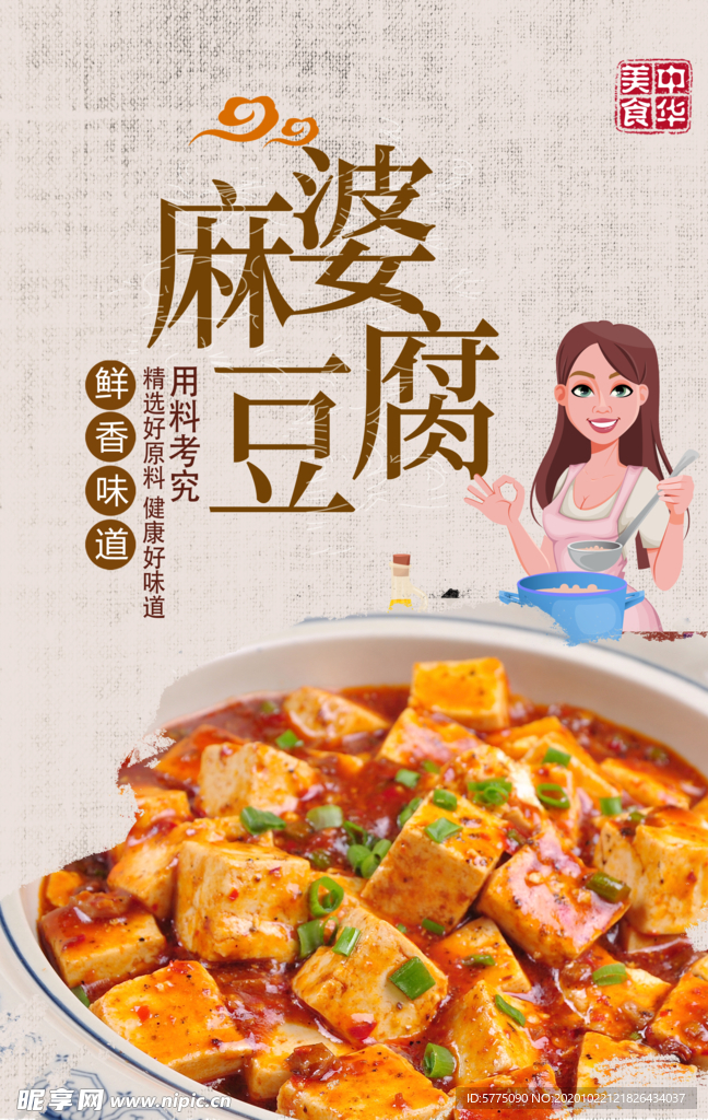 麻辣豆腐