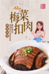 梅菜扣肉