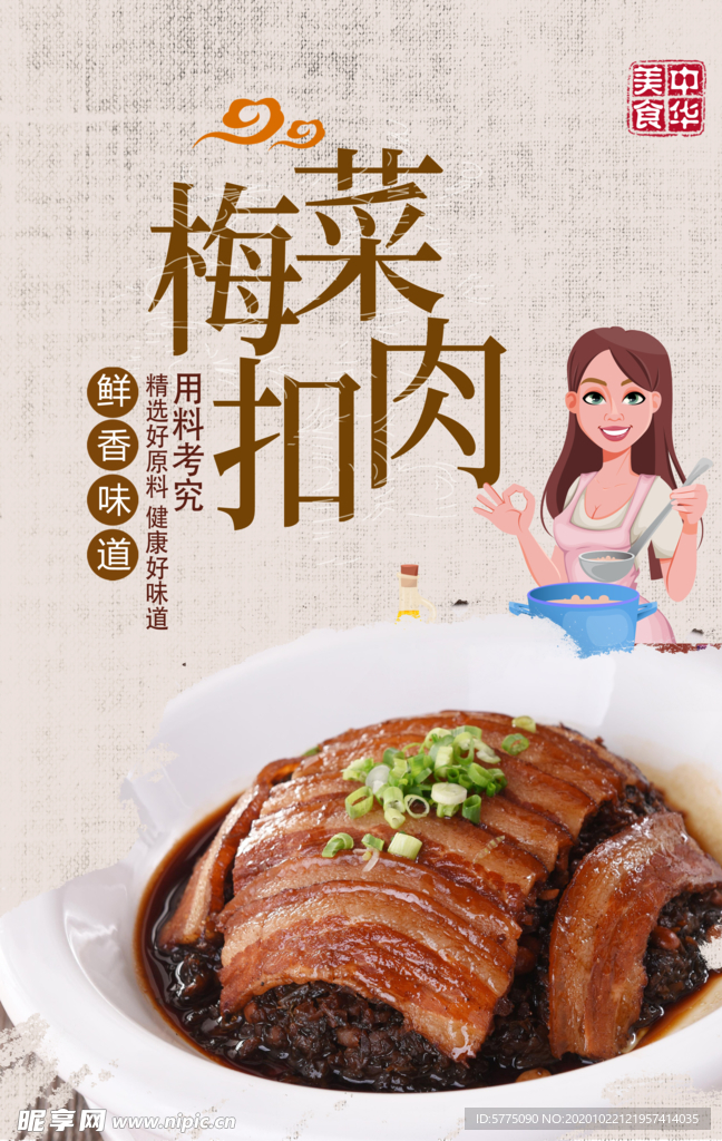 梅菜扣肉