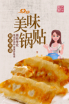 锅贴