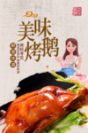 烤鹅