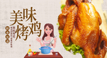 烤鸡