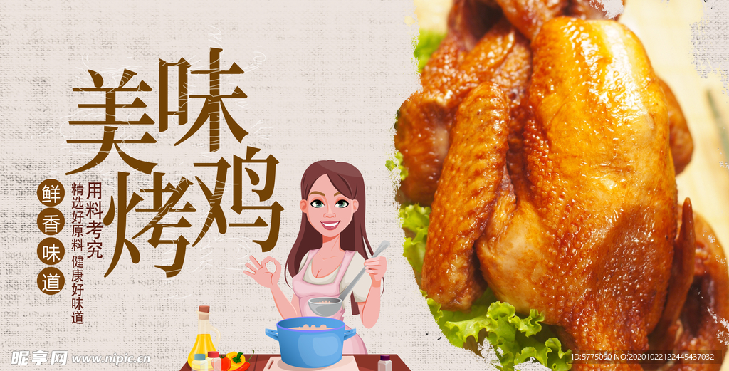 烤鸡