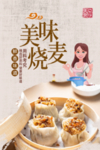 烧麦