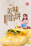 馅饼