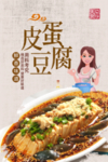 皮蛋豆腐