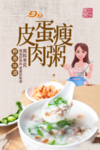 皮蛋瘦肉粥