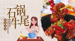 牛尾煲